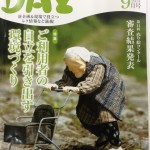 「月刊ＤＡＹ」入賞おめでとう！